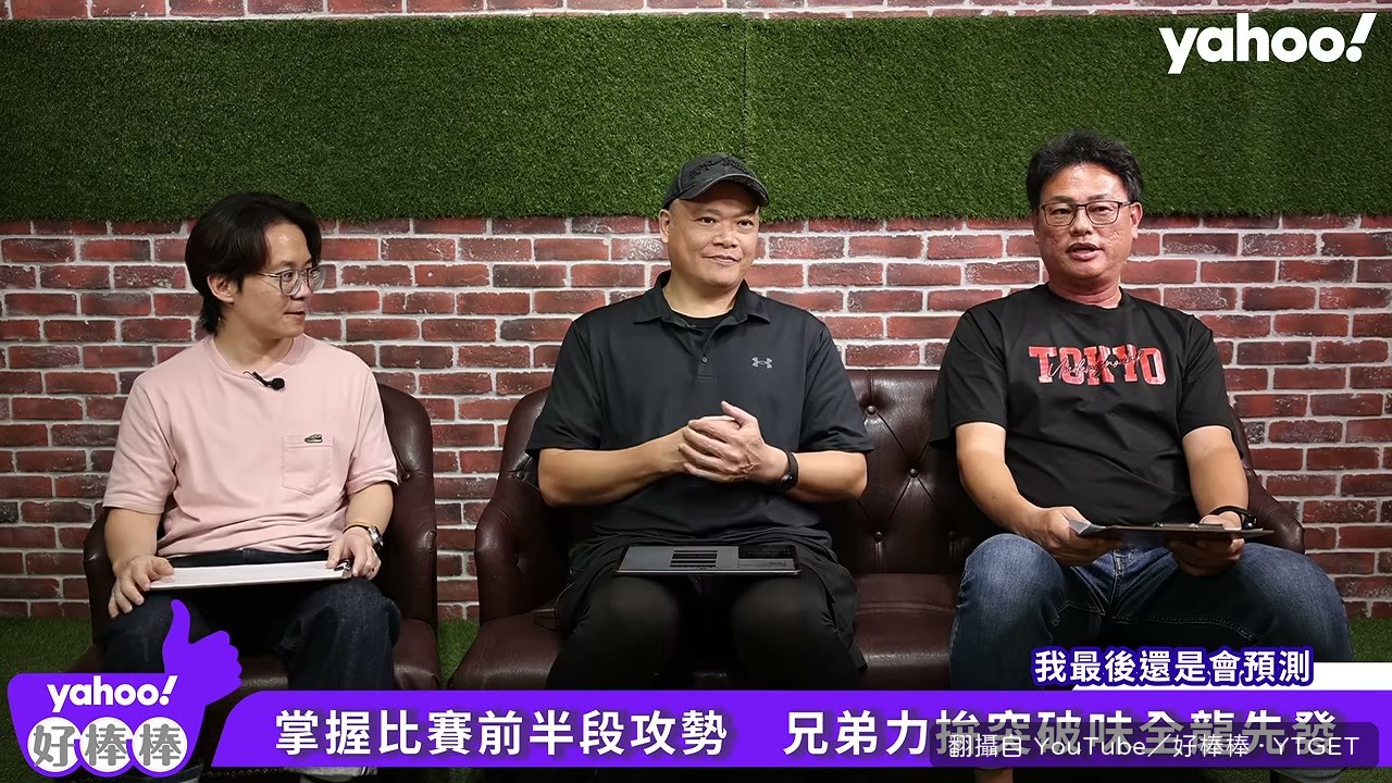 曹竣崵給出味全龍四勝三敗的預測