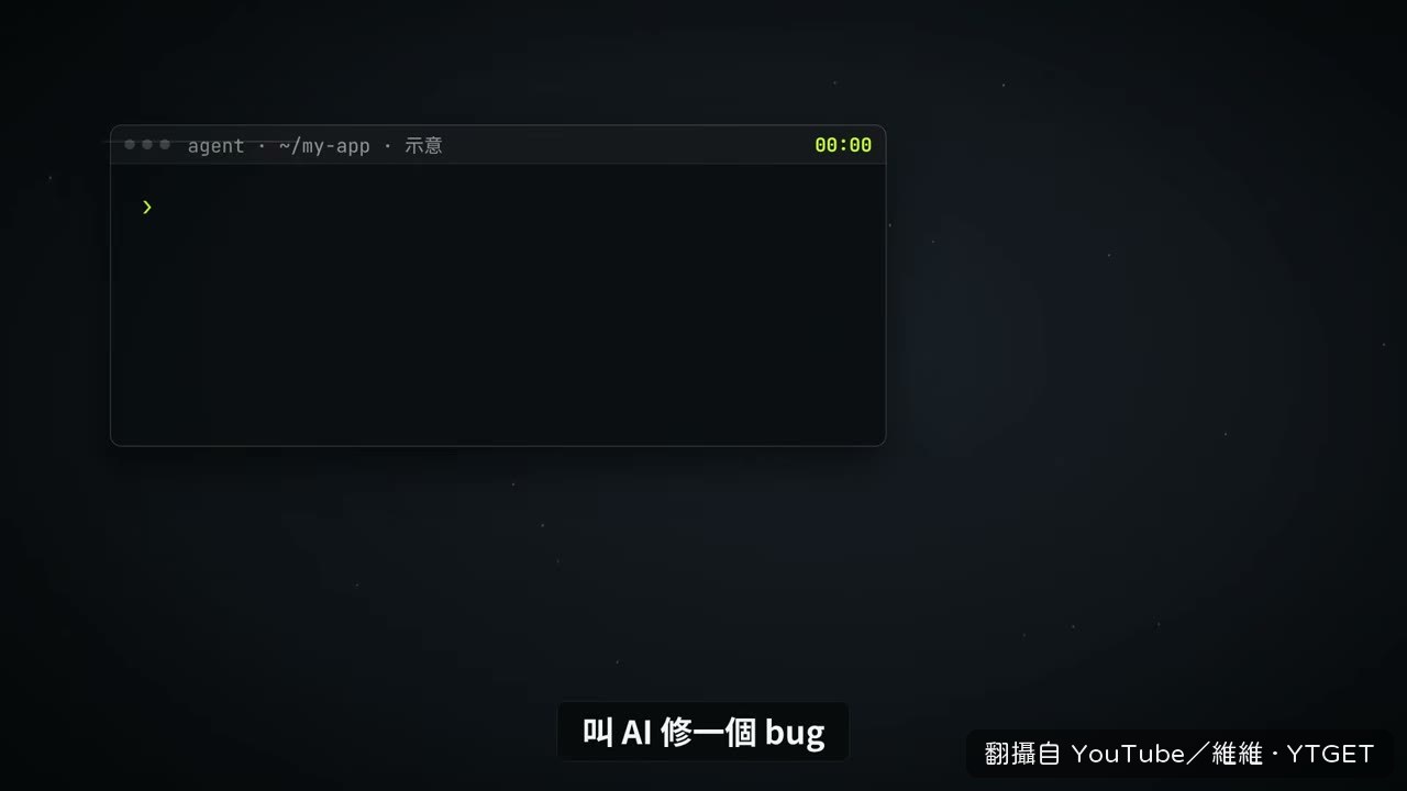 AI 十秒回報修好,結果根本沒跑