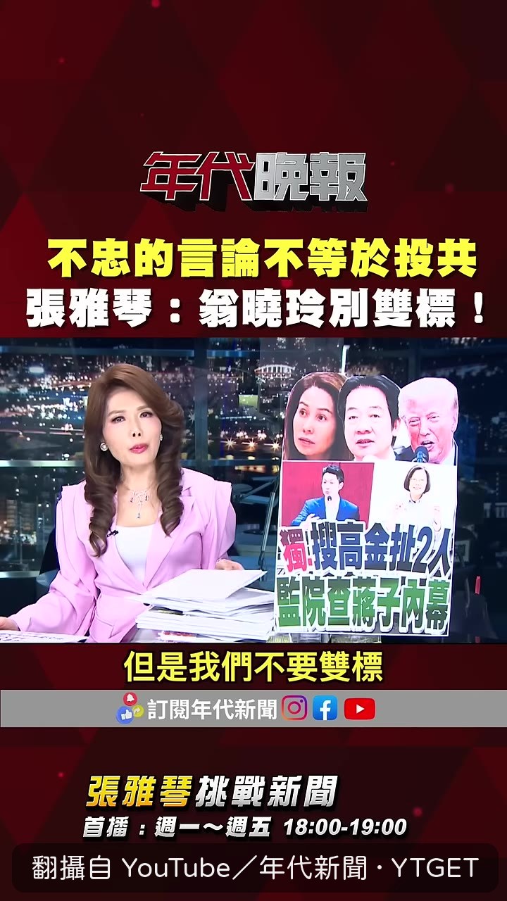 張雅琴反問解放軍言論下場