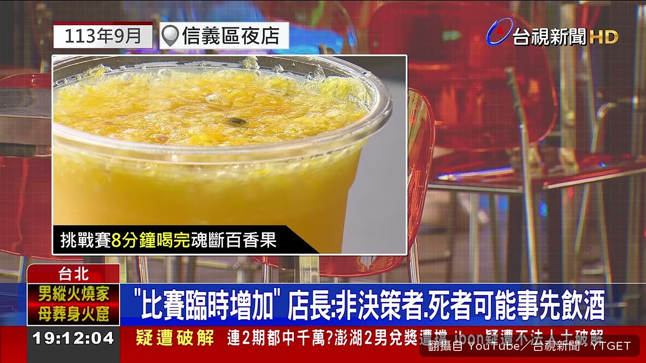 工程師70秒喝完後不舒服離店