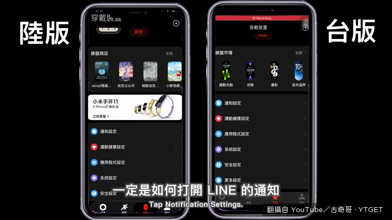 通知設定是台版相對細膩的地方