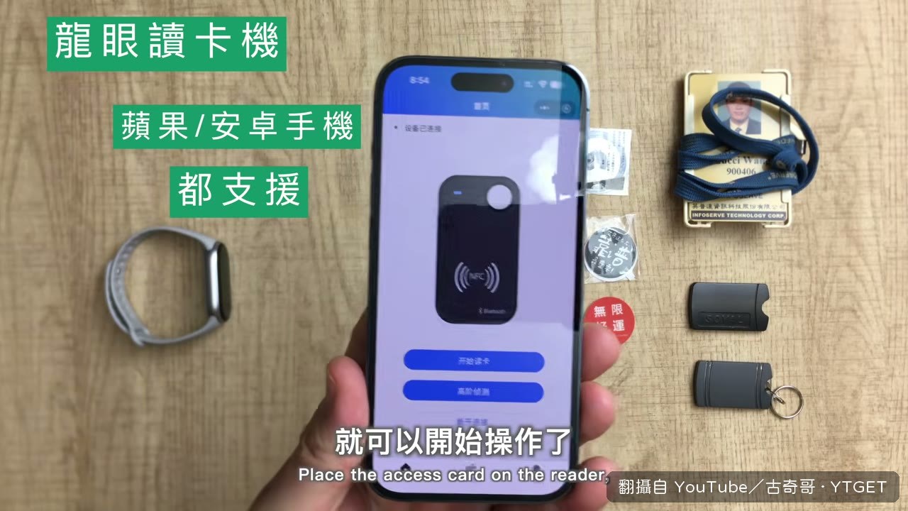 讀卡機讀卡後寫進手環