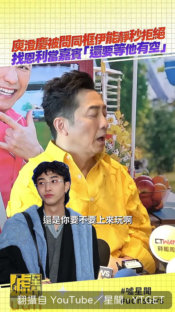 庾澄慶把演出場次時間給恩利
