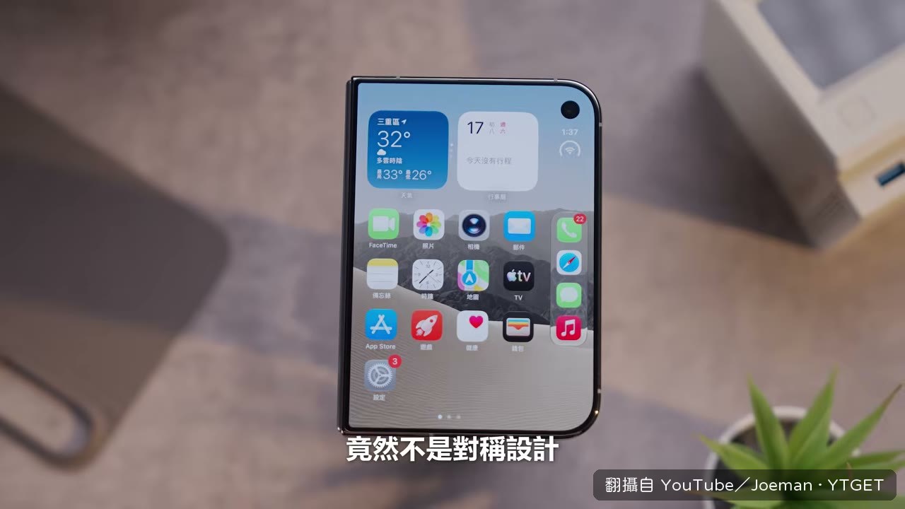 D 字型外螢幕的不對稱設計