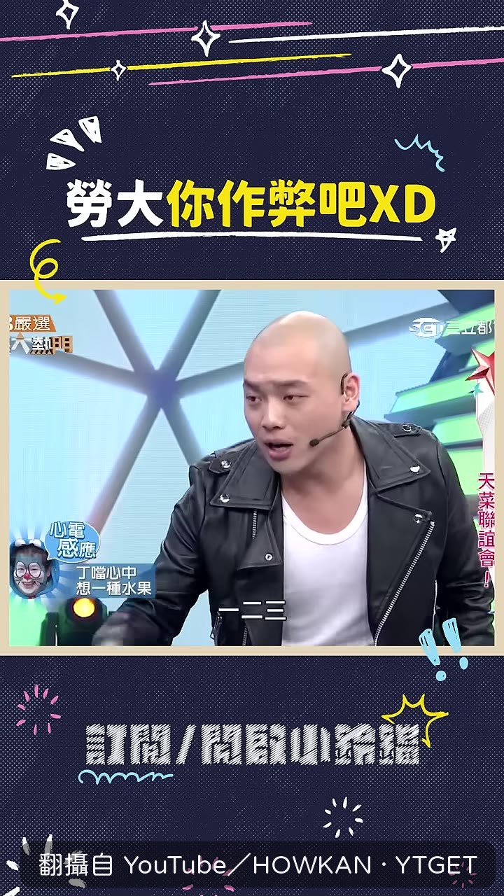 一秒猜中蘋果，全場驚呼