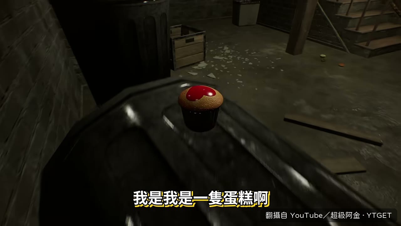 可愛模式讓阿金變成蛋糕