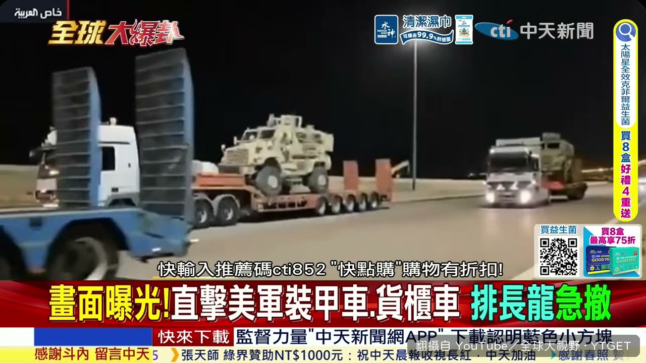 一輛輛載著裝甲車的卡車連夜撤離