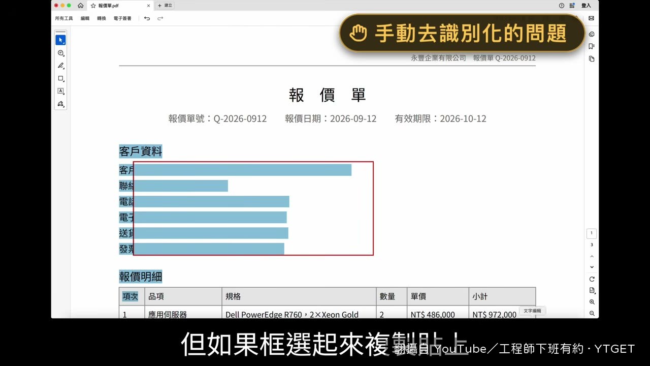 PDF 白框遮擋後複製貼上,內容還在