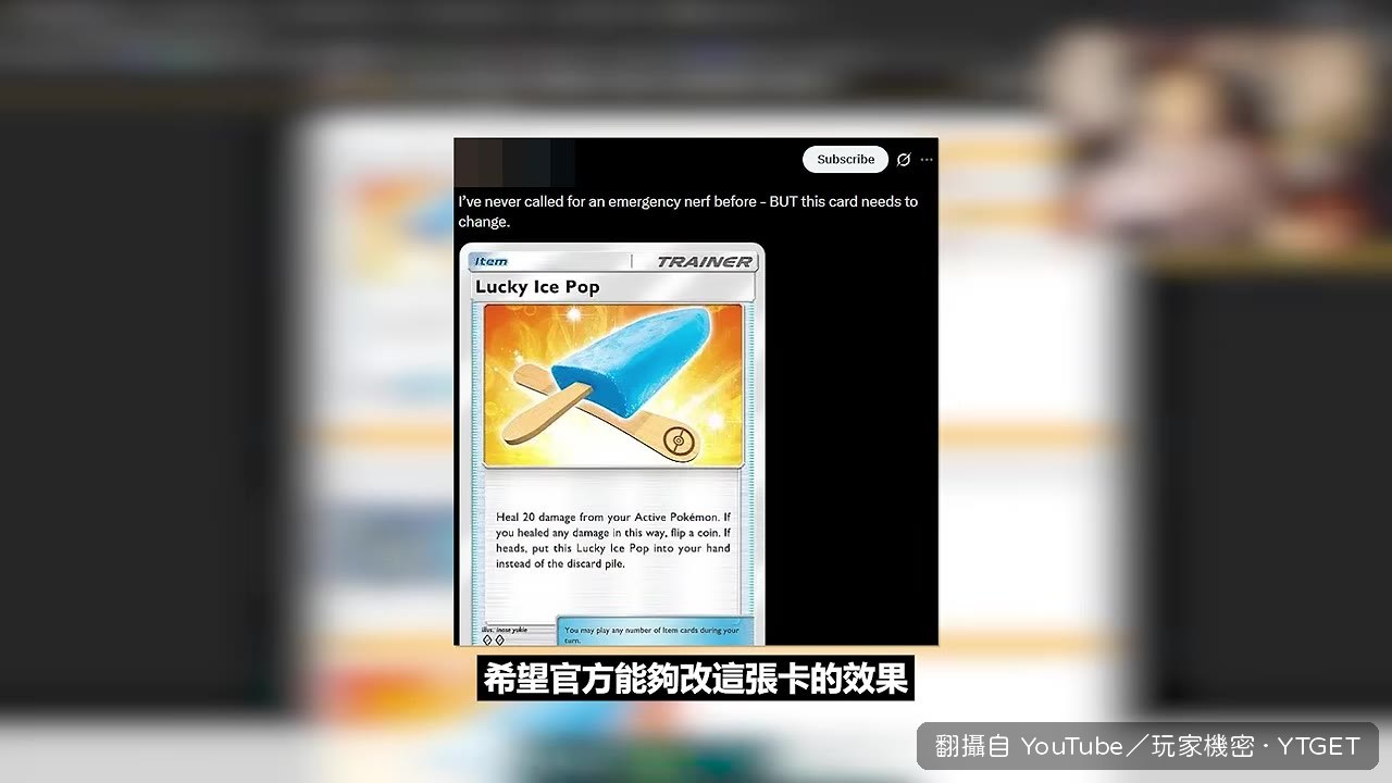 冰棒卡連續正面讓對手翻盤