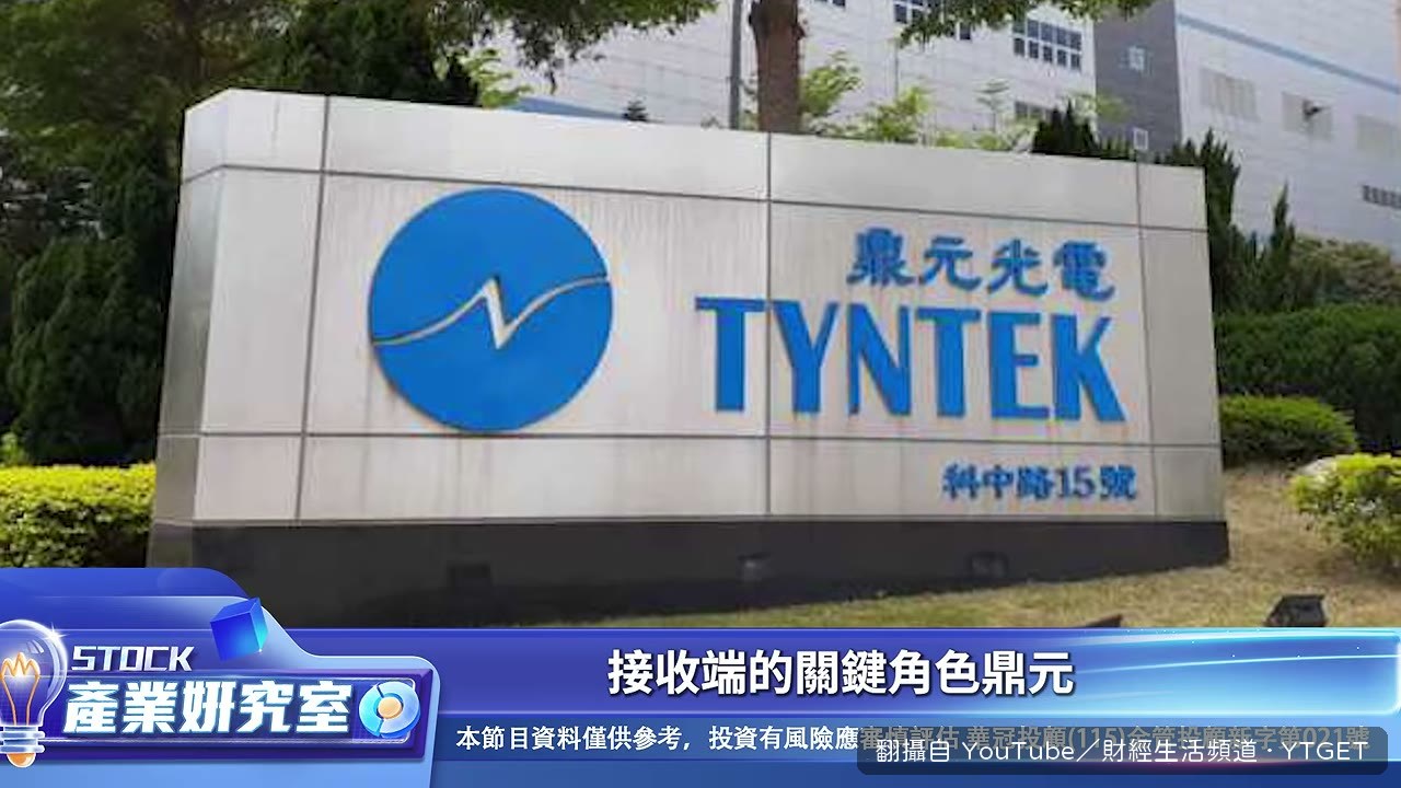 鼎元的光偵測器把光轉回電