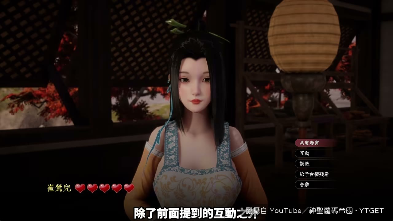 好感度提升後可以共度春宵