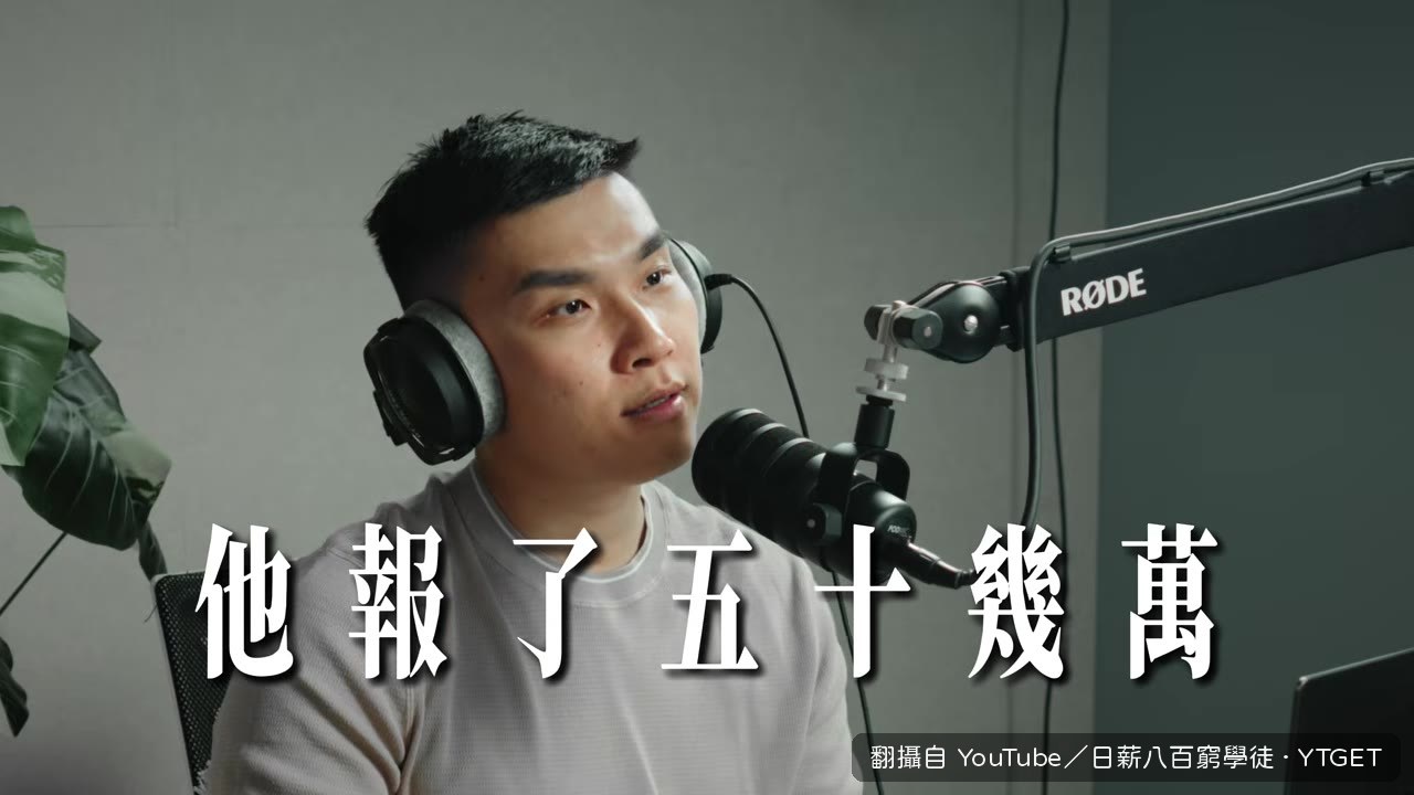 五十幾萬的報價單，AI 說兩天做完