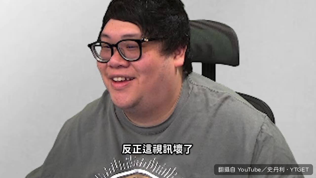 視訊壞了，史丹利說脫光也沒差