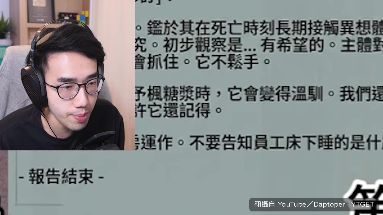 床底怪物對楓糖漿有反應