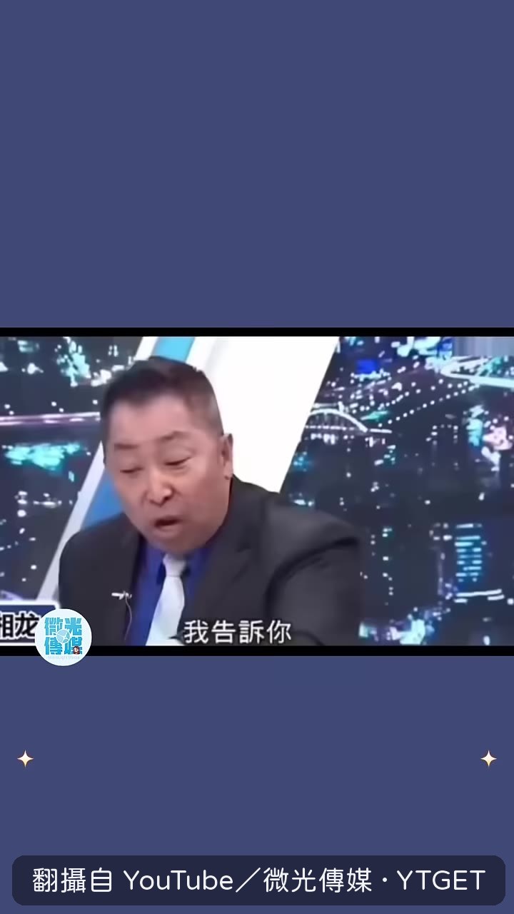 唐湘龍開場就說北京老一代對台灣還有感情