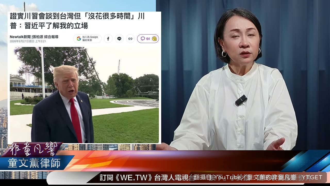 峰會後中共通稿幾乎沒提到台灣