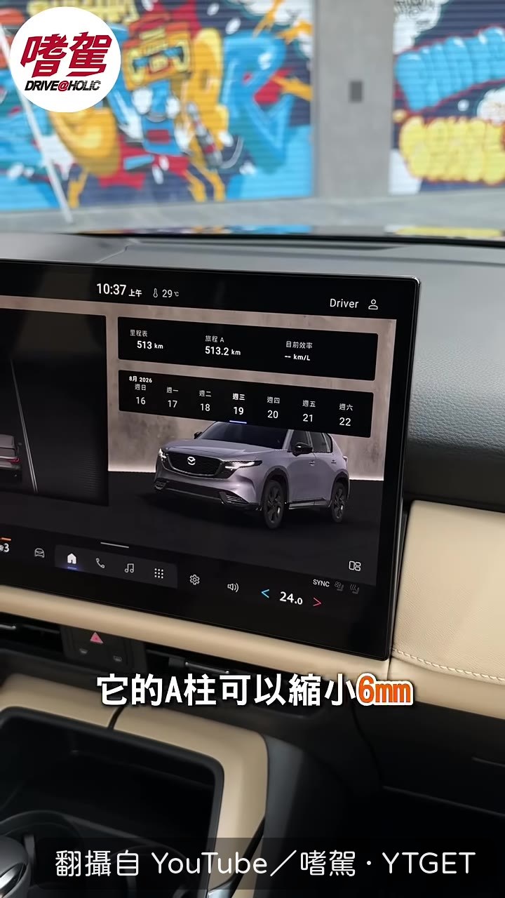A柱縮小6mm視野更好