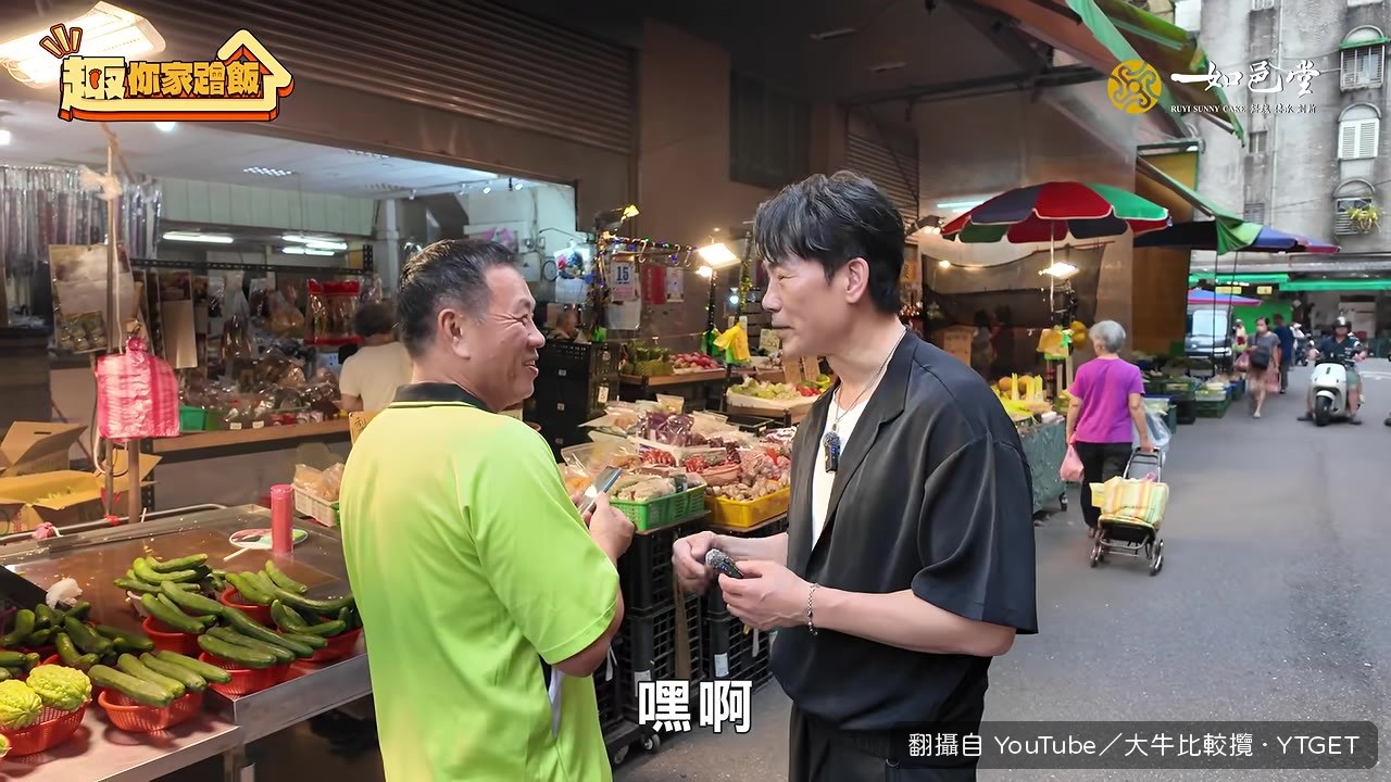 大牛在市場隨機搭訕廖大哥