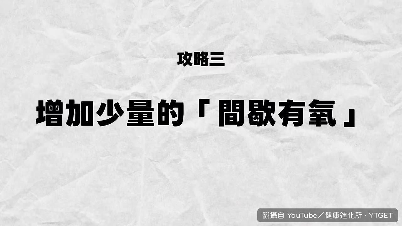 日本間歇走路法示範