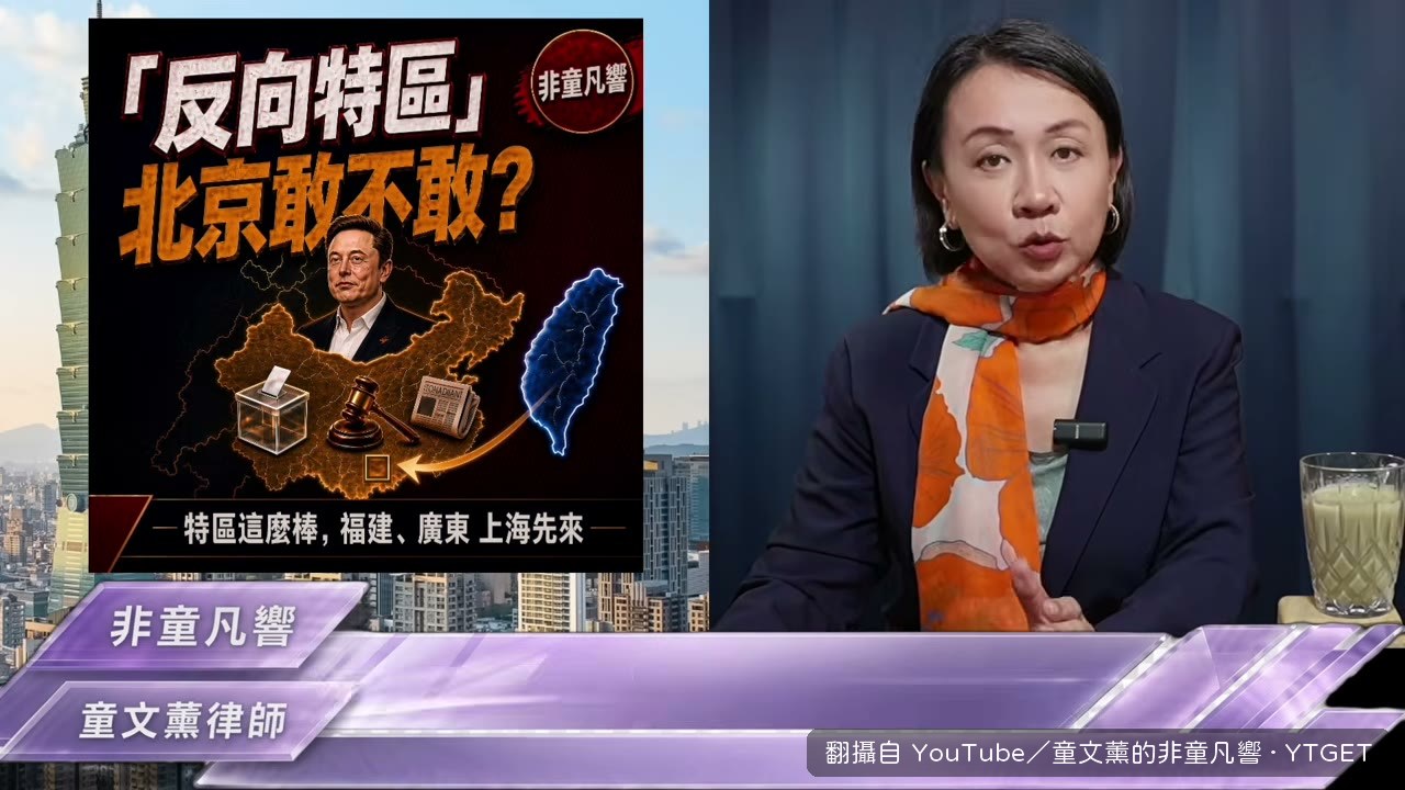 反向特區的構想與七個條件