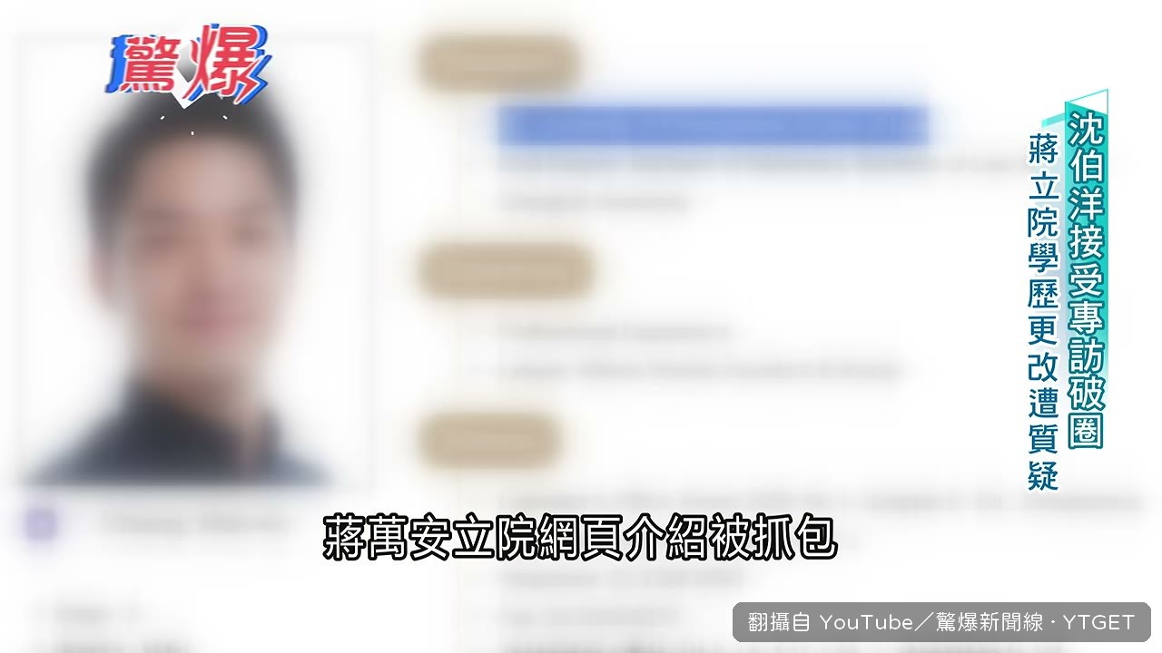 蔣萬安學歷從 SJD 被改成 JD
