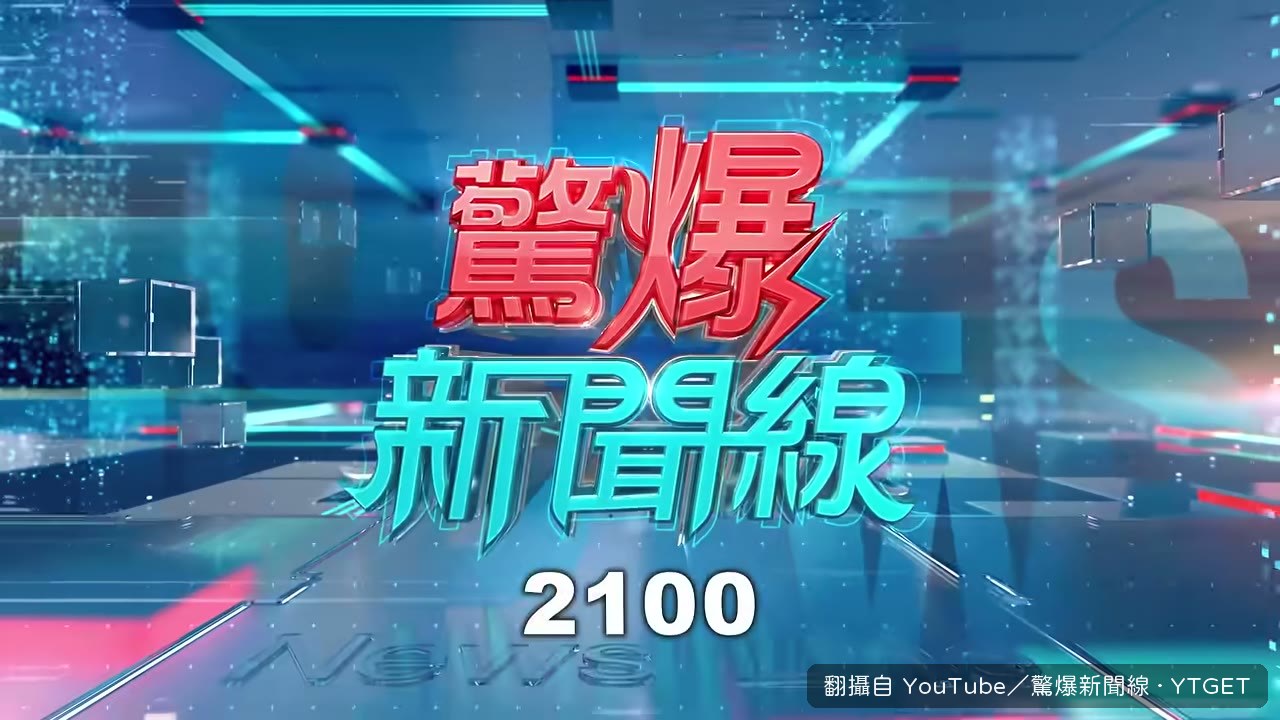 中秋夜開場直接切入台北選情
