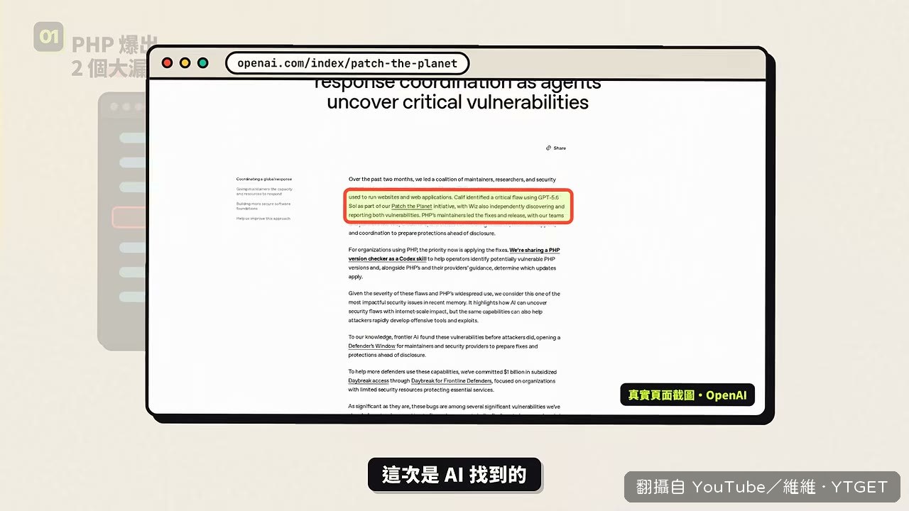 AI 獨立抓到 PHP 潛伏 14 年的漏洞
