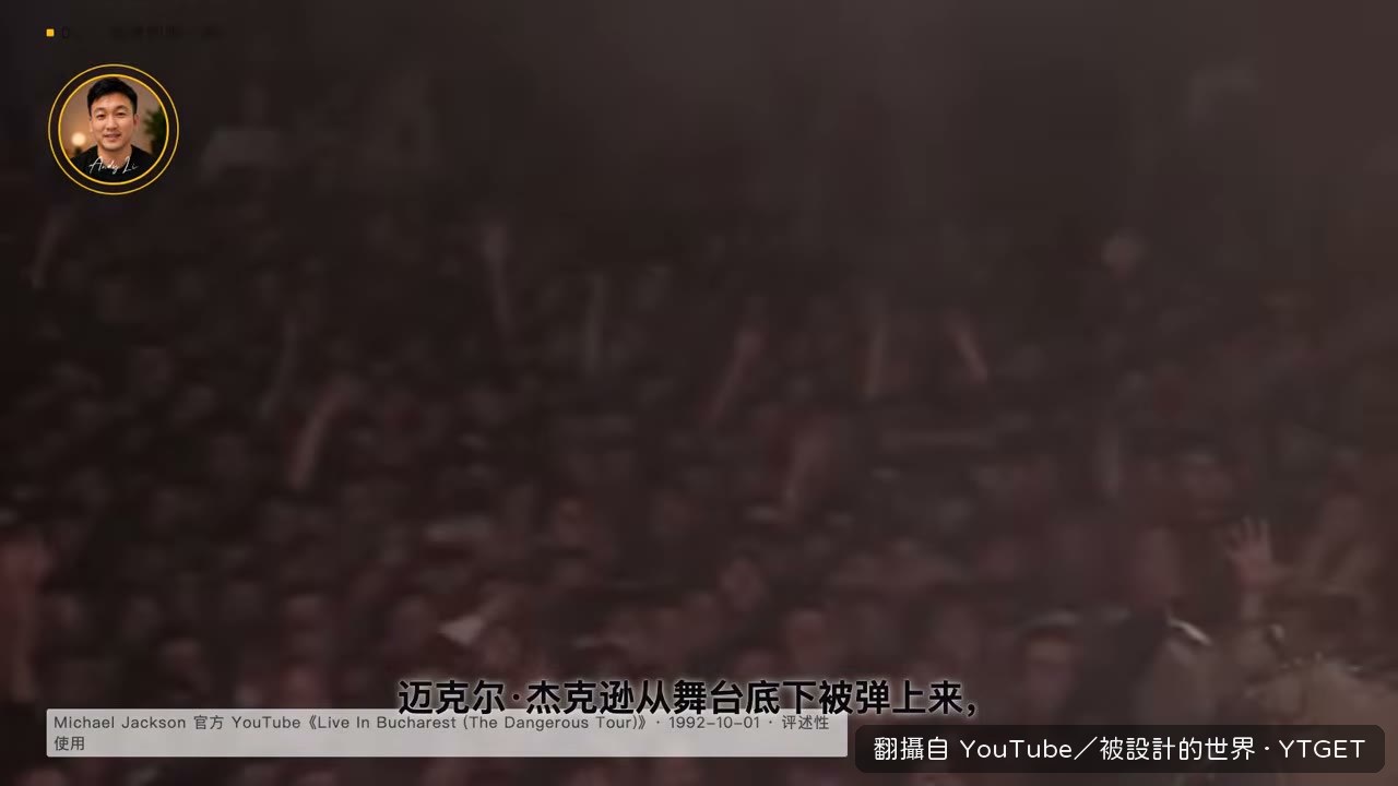 麥可傑克森站著不動兩分鐘