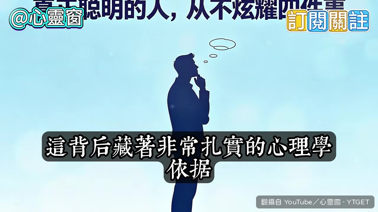 今天要談真正聰明人的四個沉默