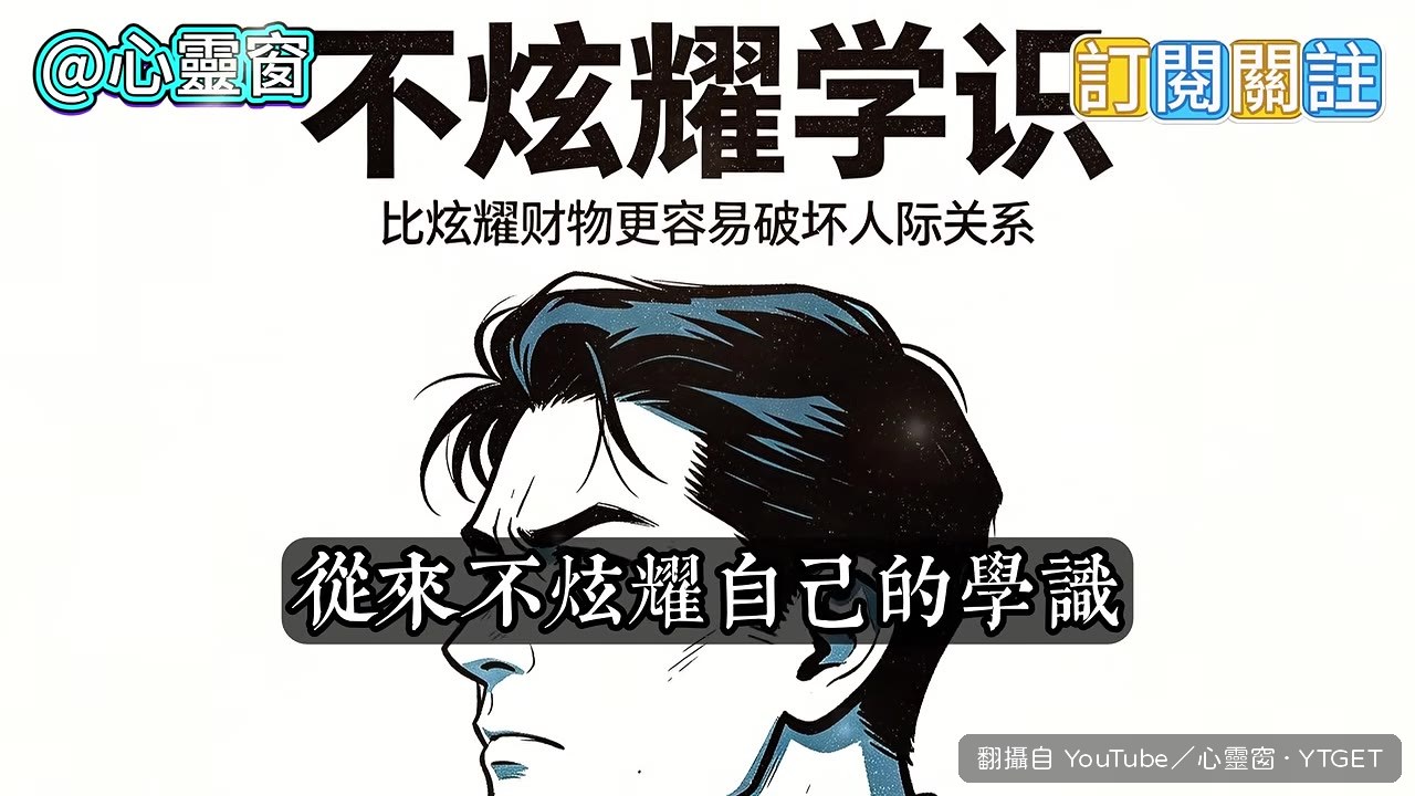 炫耀知識與分享知識的差別