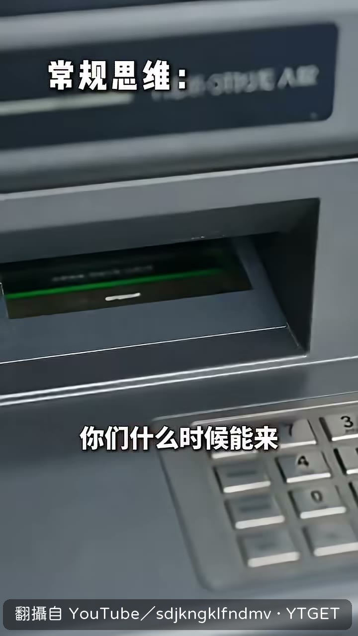 ATM 一直往外吐錢,行員態度秒變