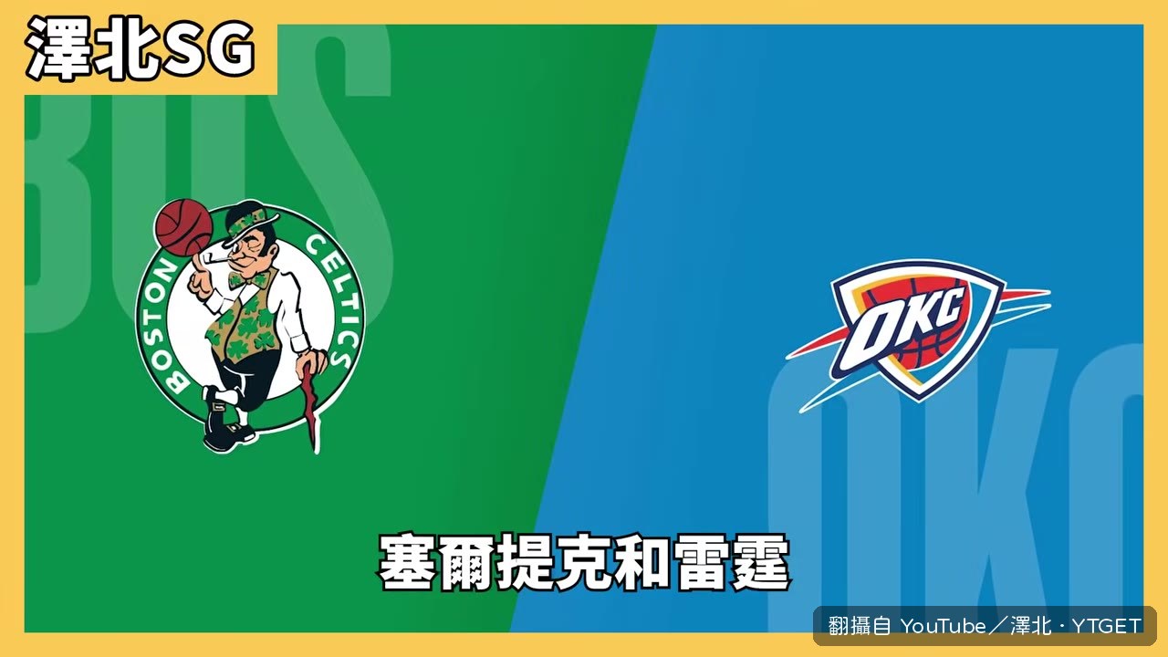 塞爾提克的無球體系被認為能放大約基奇傳球