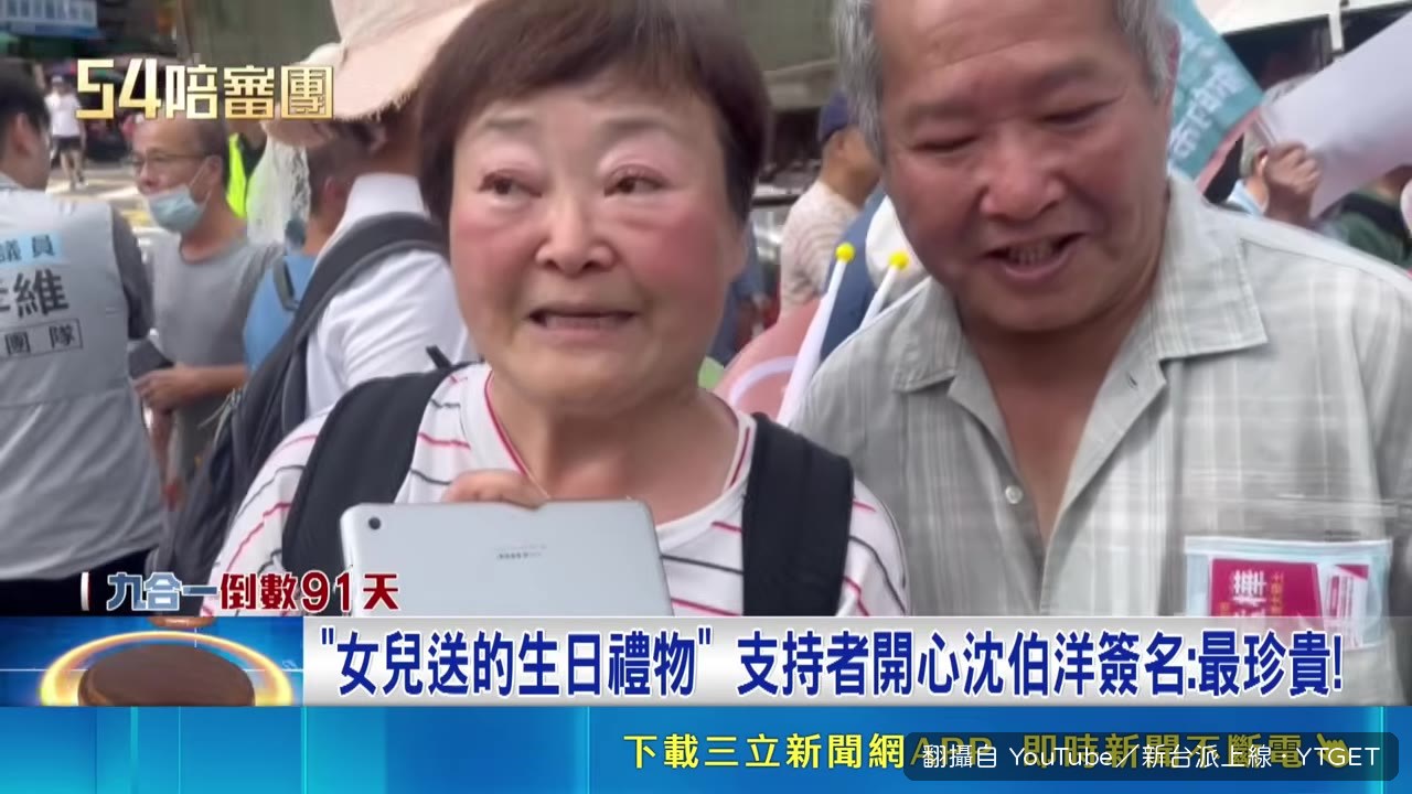 支持者拿iPad給沈柏洋簽名