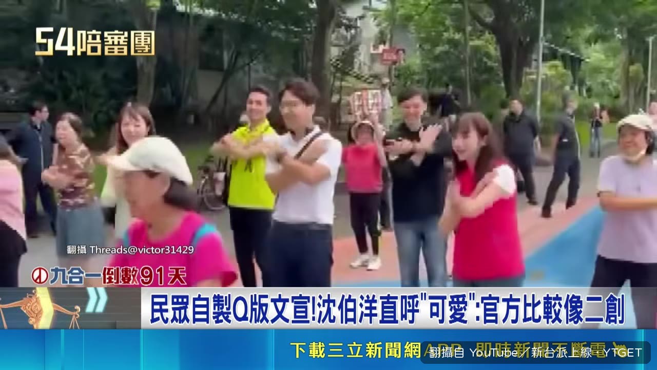 沈柏洋加入公園阿姨跳舞