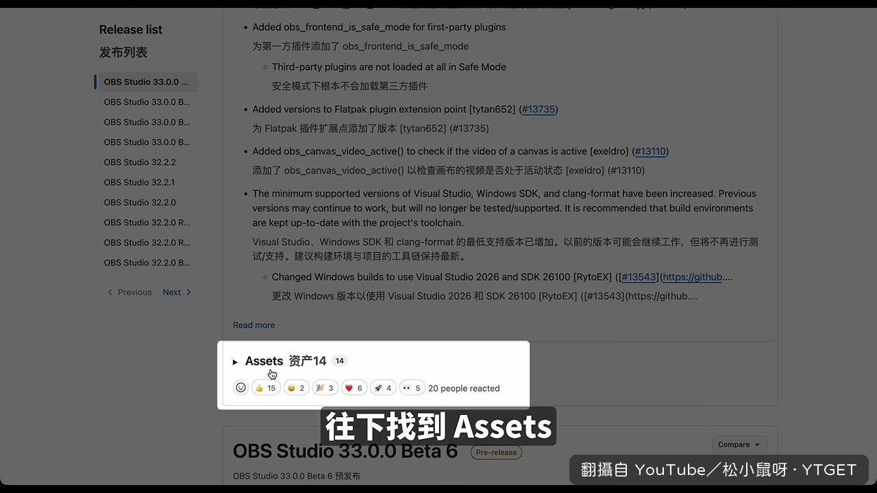 Releases 頁面裡的安裝包列表