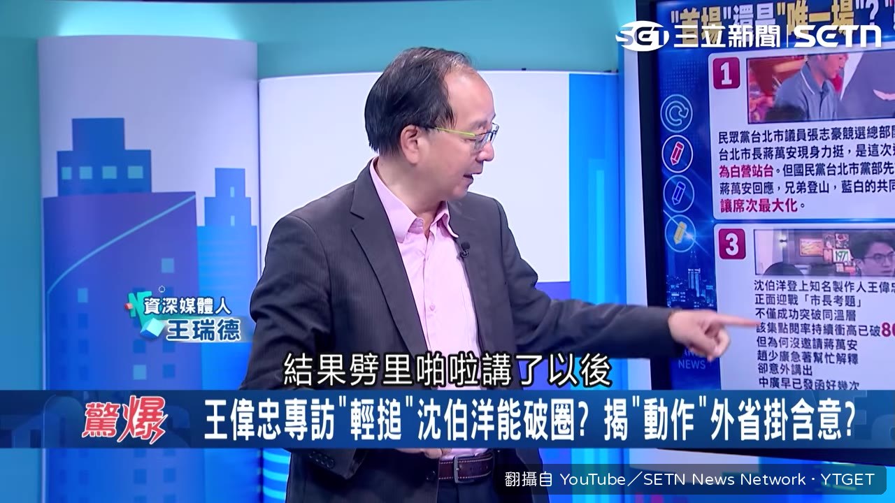 王偉忠拍肩動作成為關鍵訊號