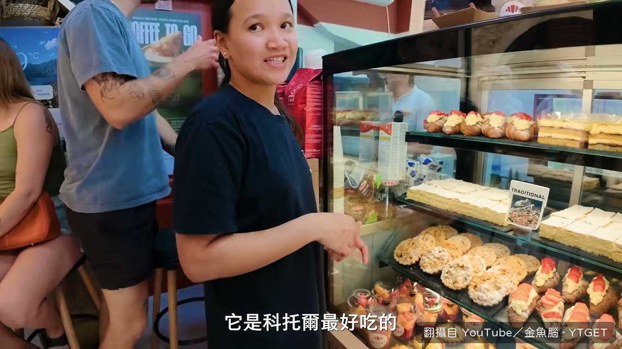 金魚腦在科託爾老城買傳統蛋糕