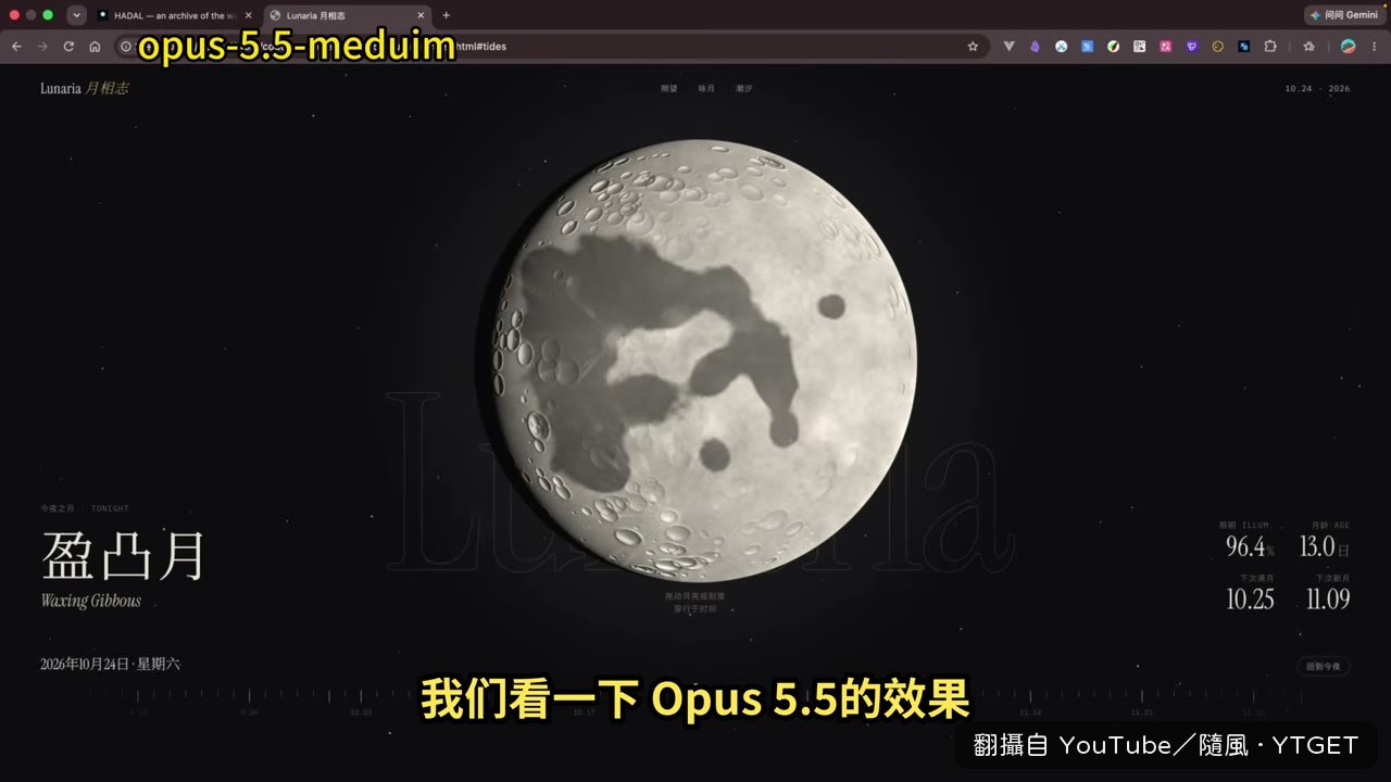Opus 5.5 用刻度拉出月相變化