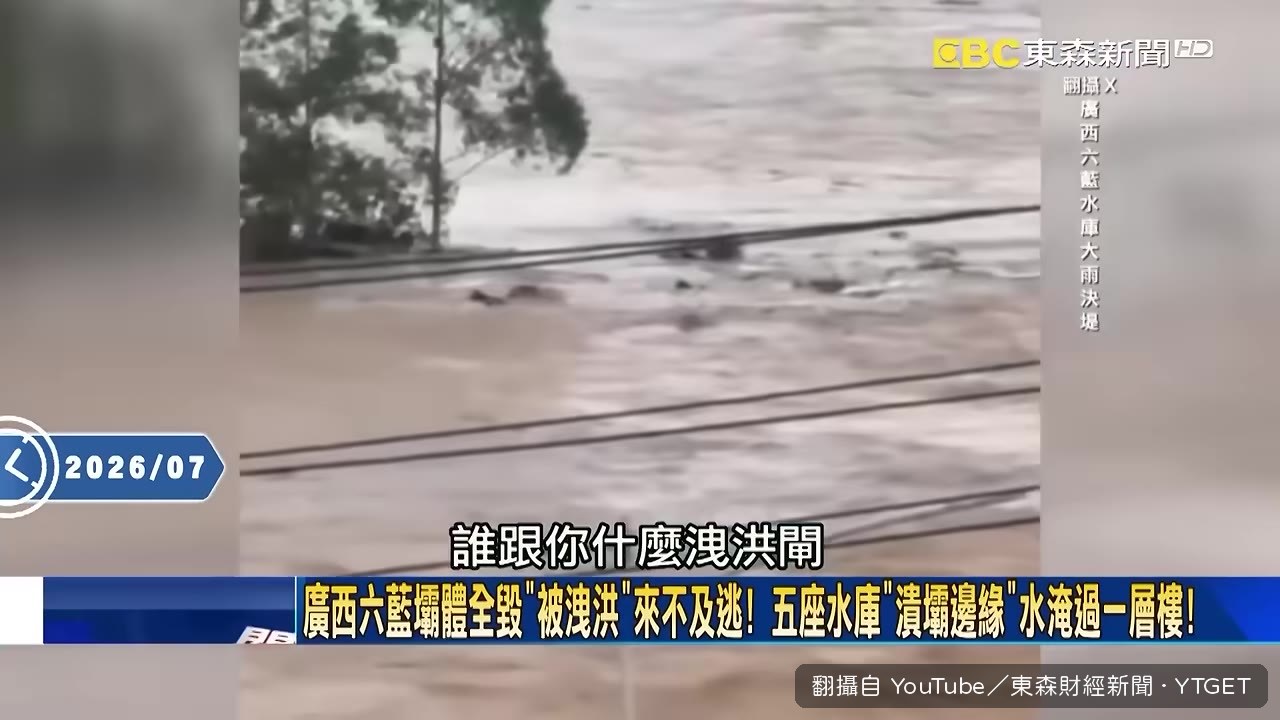 六蘭水庫潰堤前的緊急通告
