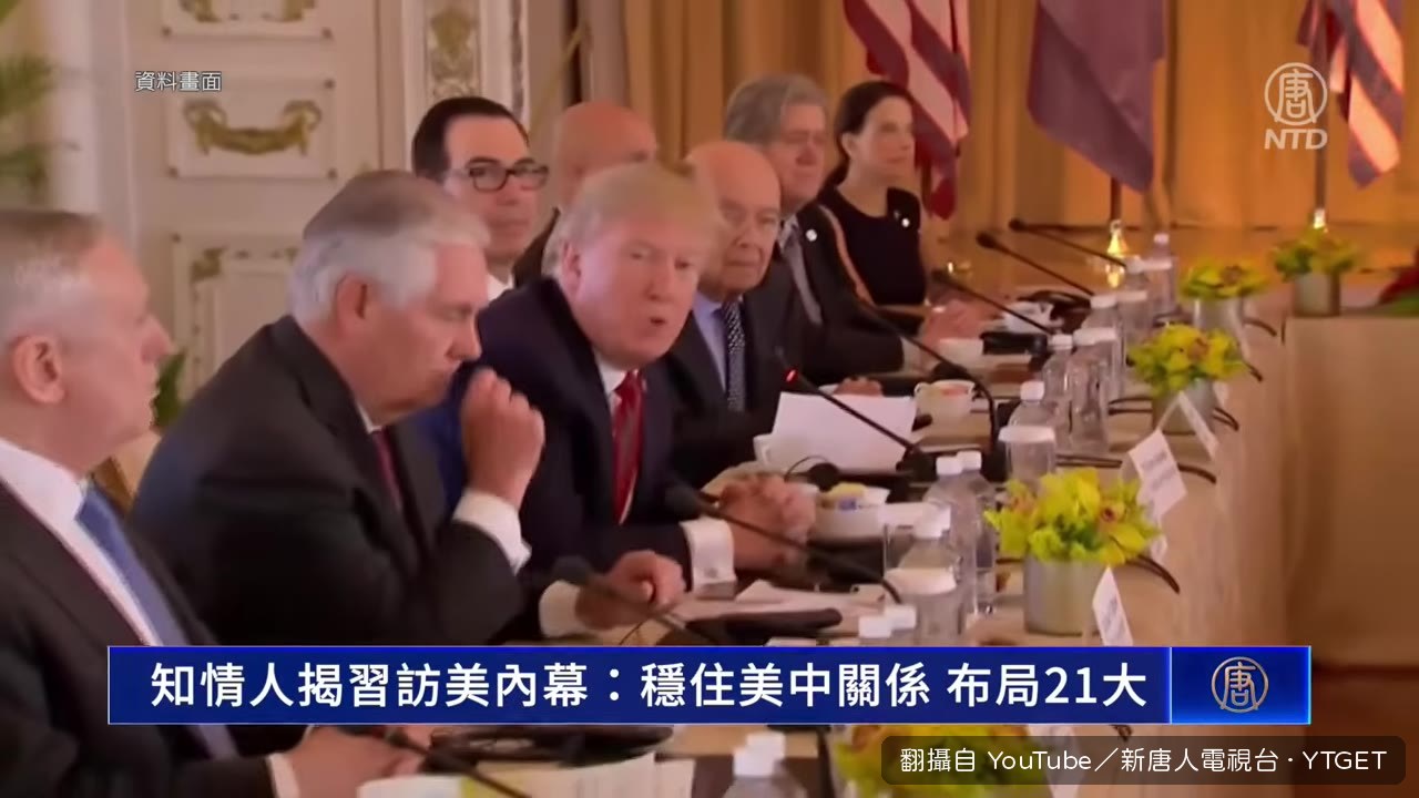 習訪美目的在穩住中美關係
