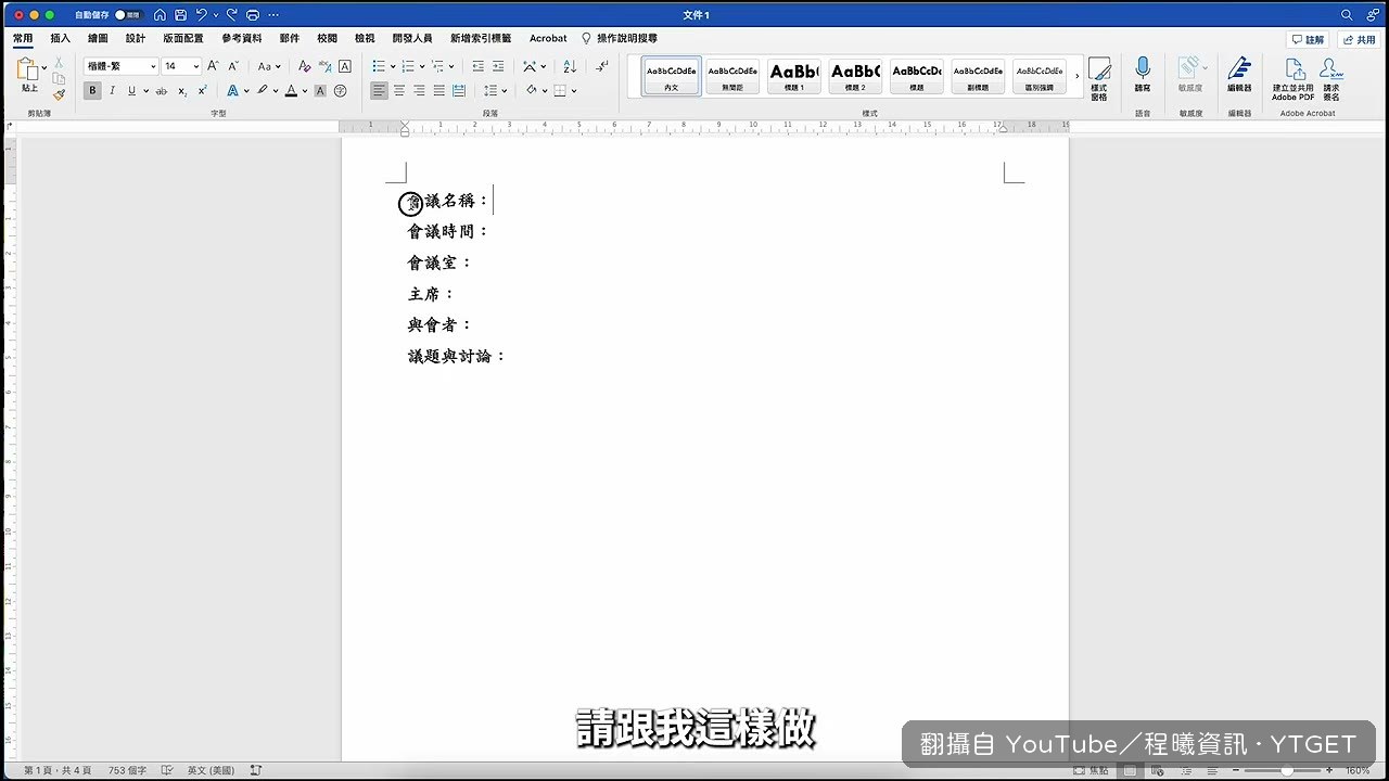 用 Ctrl 選取所有標題