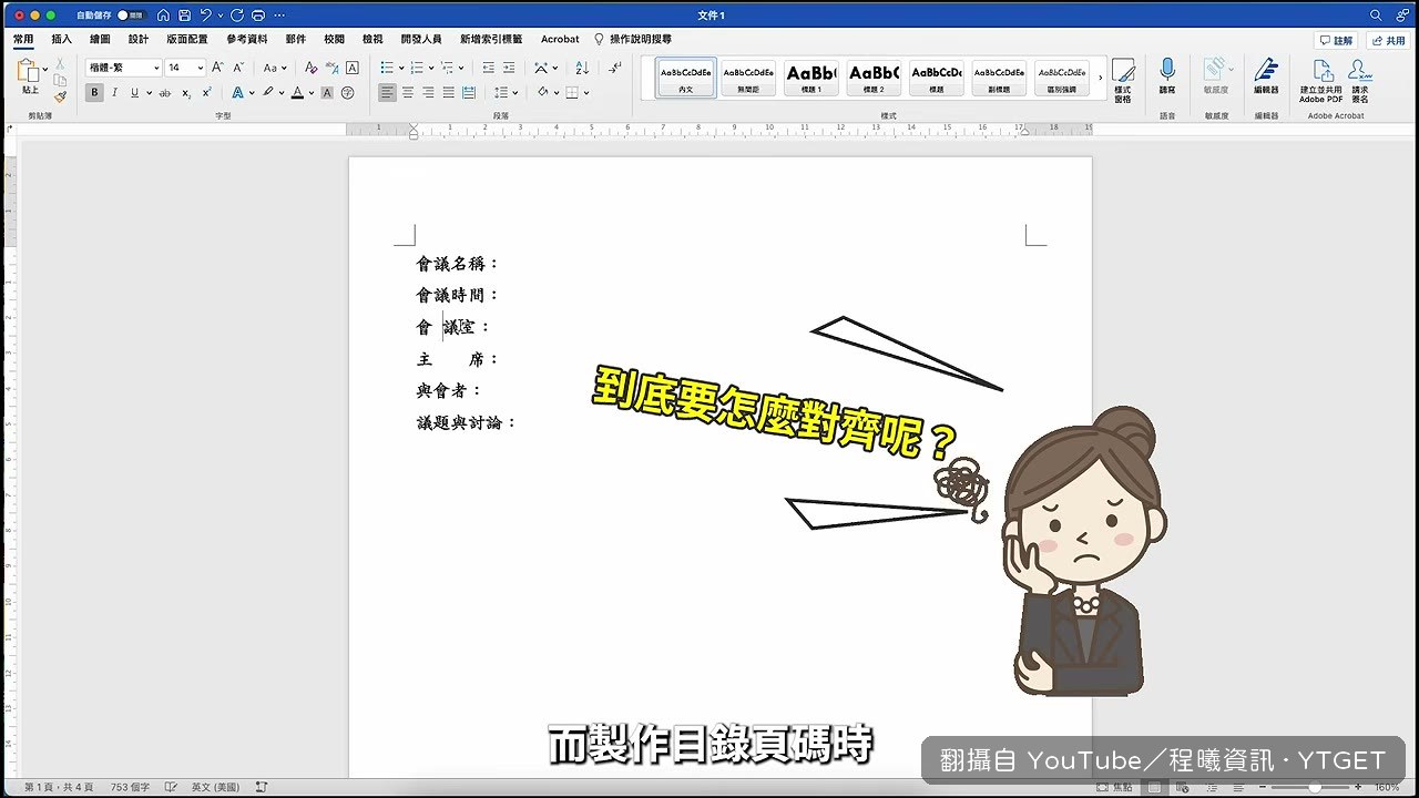 目錄虛線點半天還是對不齊