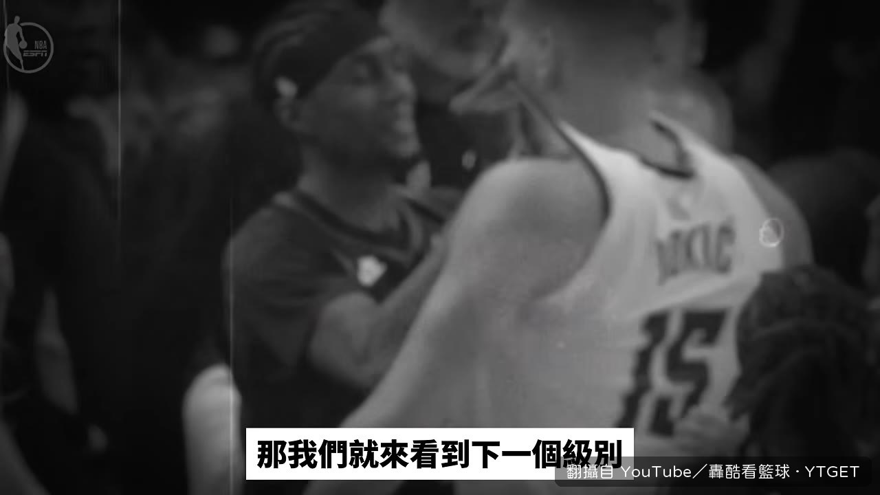 爵士禁區深度被兩人拿出來辯