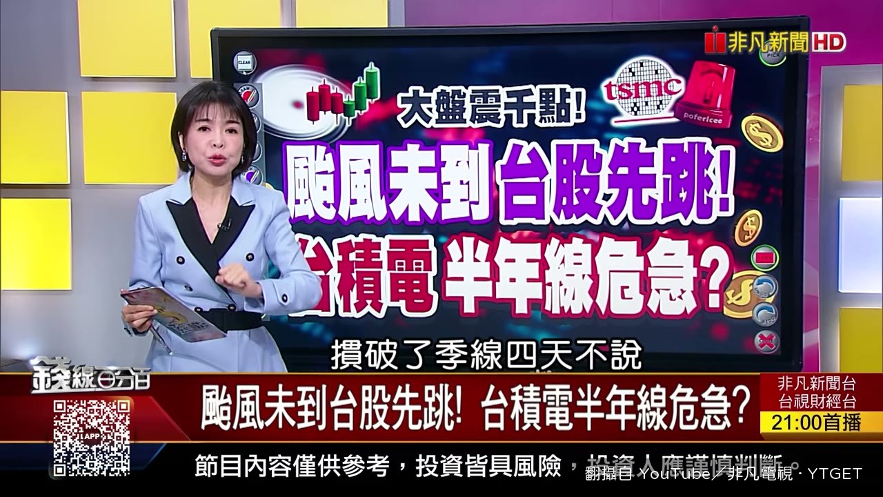 台積電回測半年線,外資賣壓沉重