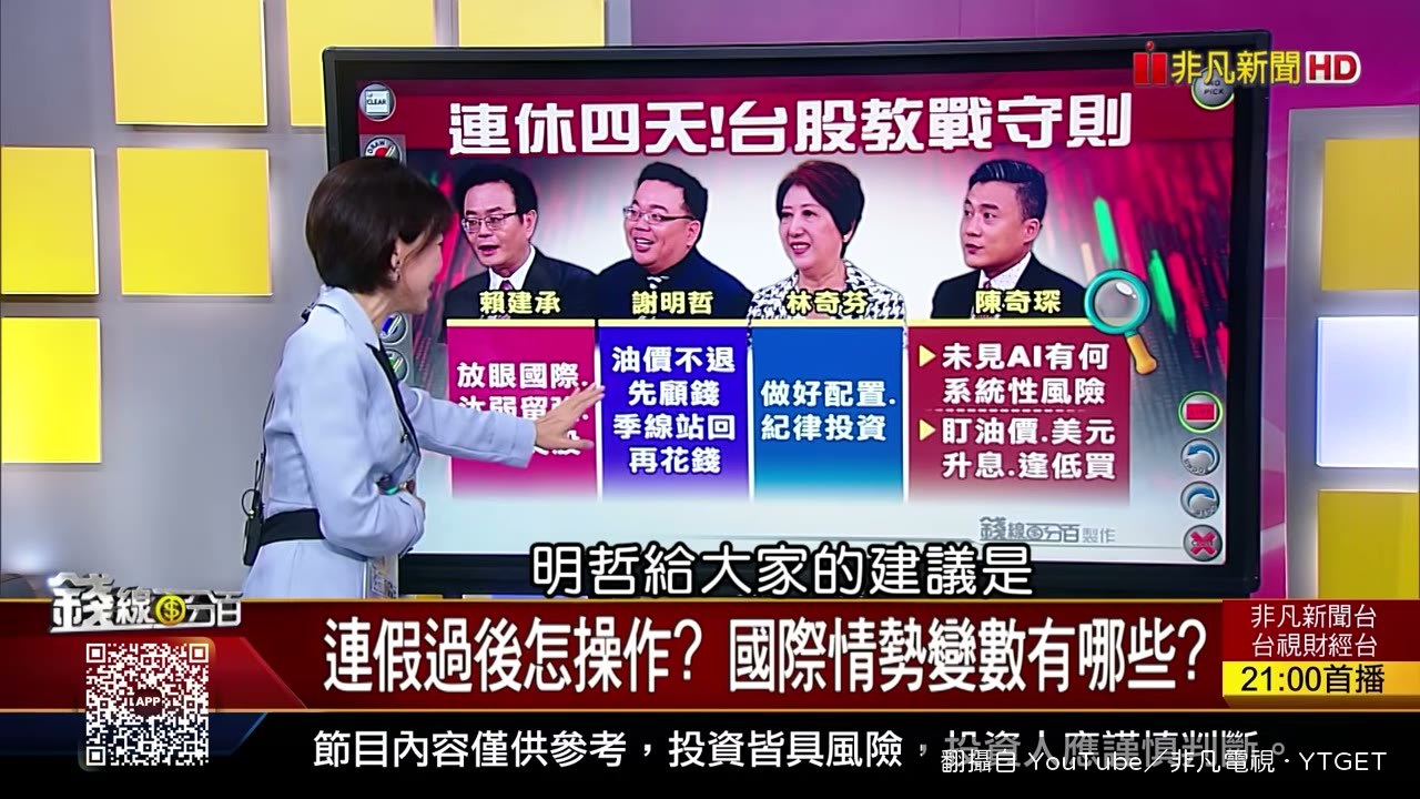 謝明哲喊油價不退先顧錢