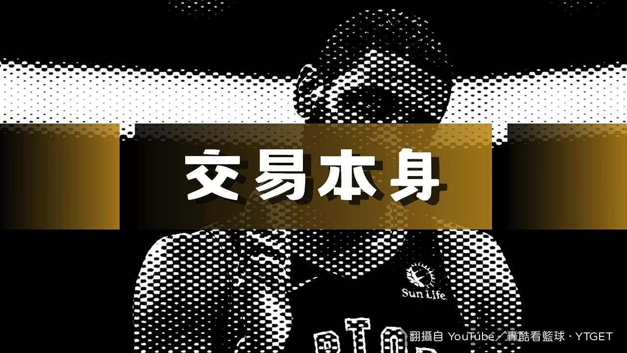 暴龍送出Quickly和首輪籤換KI