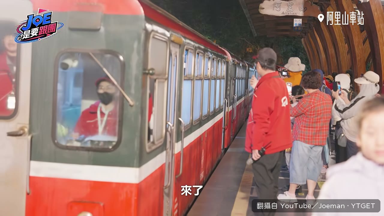 祝山線小火車進站，車廂老舊
