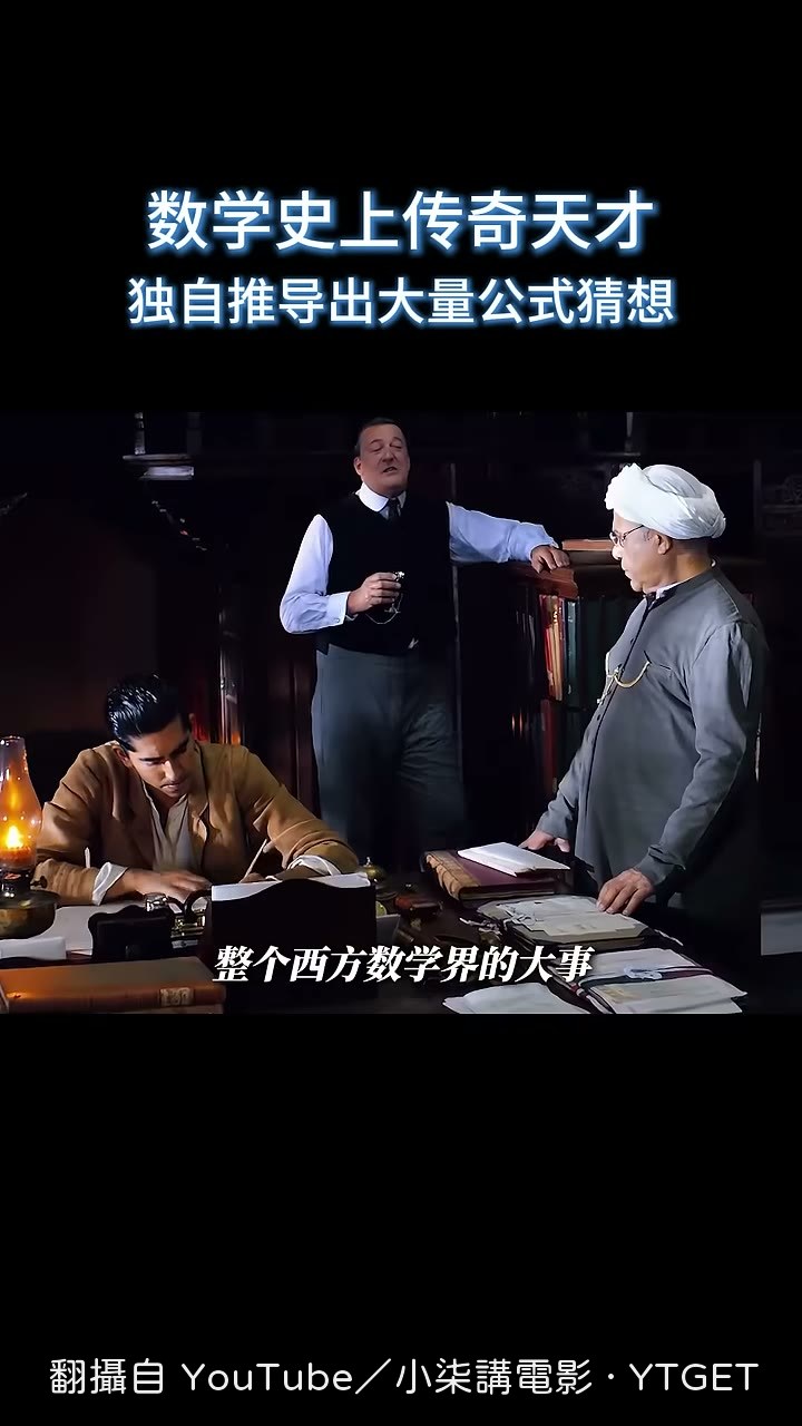 拉瑪努金把公式信寄給哈黛