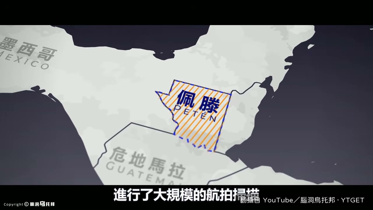 雷達掃出叢林下六萬座建築