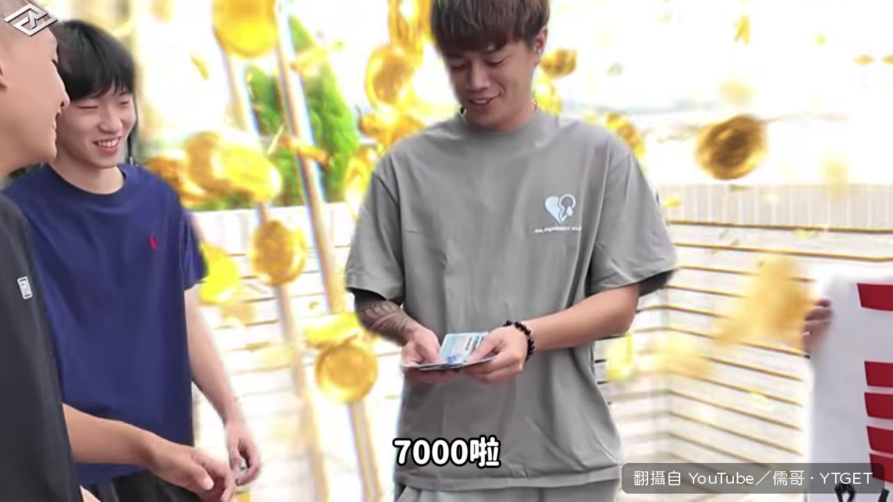 一人拿出一千塊當獎金